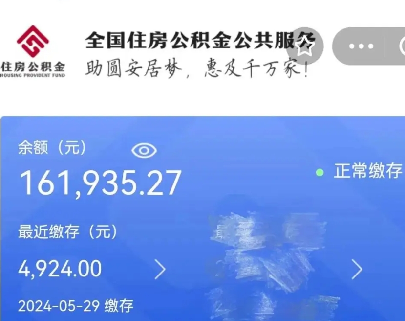 开原取封存公积金流程（提取封存公积金）